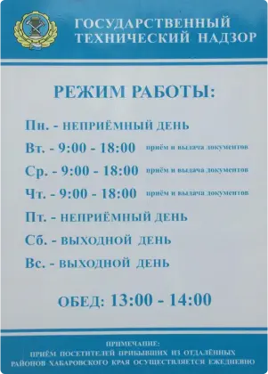 Режим работы гостехнадзора